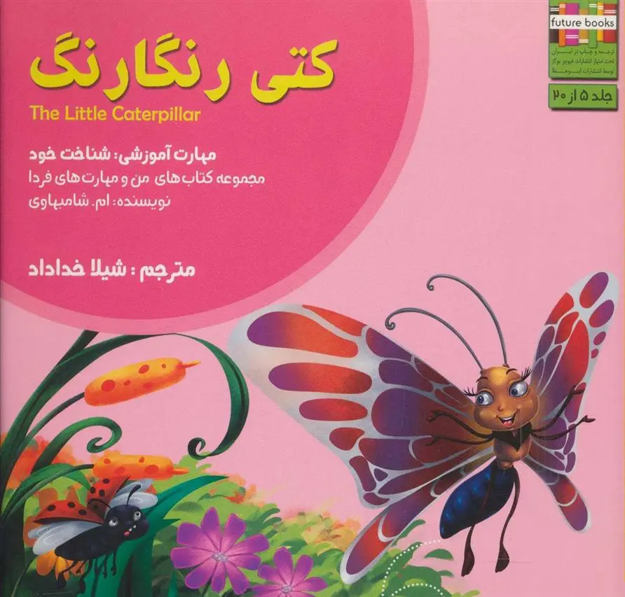 دانلود pdf کتاب کتی رنگارنگ ام شامبهاوی