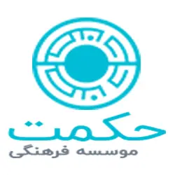  حکمت 