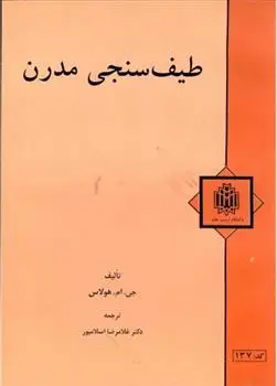 دانلود pdf کتاب طیف سنجی مدرن جی مایکل هولاس