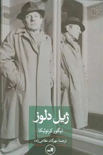خرید و قیمت کتاب ژیل دلوز اثر ایگور کرتولیکا