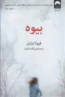 دانلود pdf کتاب بیوه فیونا بارتن