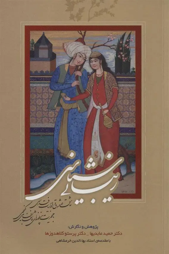 دانلود pdf کتاب زیبایی شناسی حمید عابدیها