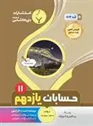 دانلود pdf کتاب حسابان یازدهم سعید پیروزوند