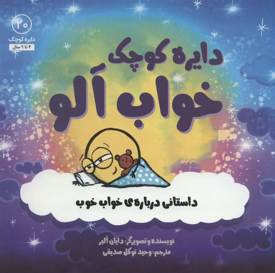 دانلود pdf کتاب خواب آلو دایان آلبر
