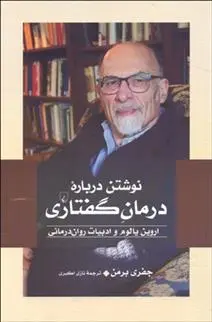 دانلود pdf کتاب نوشتن درباره درمان گفتاری جفری برمن
