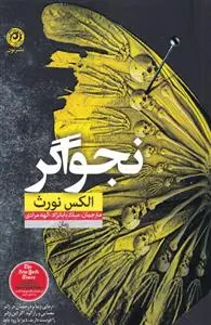 دانلود pdf کتاب نجواگر الکس نورث