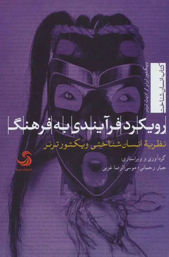 دانلود pdf کتاب رویکرد فرآیندی به فرهنگ 