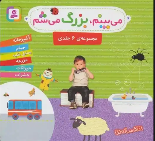 دانلود pdf کتاب مجموعه می بینم،بزرگ می شم گوتیه اوزو