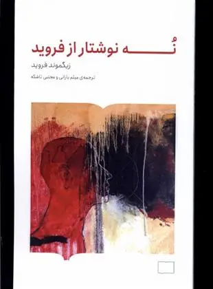 دانلود pdf کتاب نه نوشتار از فروید زیگموند فروید