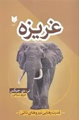دانلود pdf کتاب غریزه تی دی جیکس