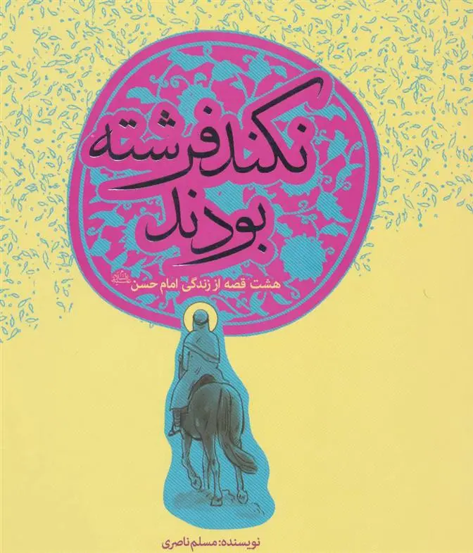 دانلود pdf کتاب نکند فرشته بودند مسلم ناصری