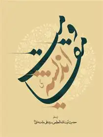 دانلود pdf کتاب اندیشه مقاومت سعید صلح میرزایی