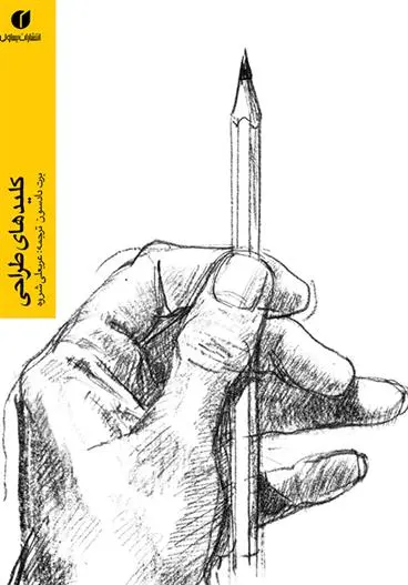 دانلود pdf کتاب کلیدهای طراحی برت دادسون