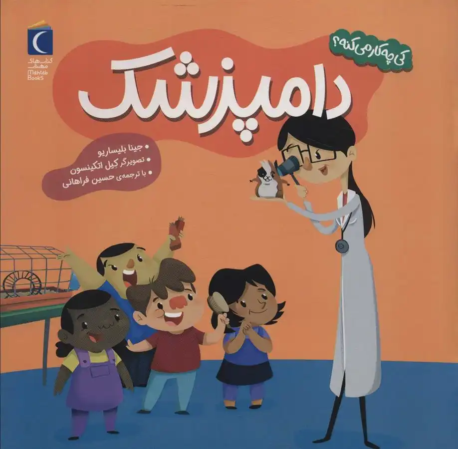 دانلود pdf کتاب دامپزشک جینا بلساریو