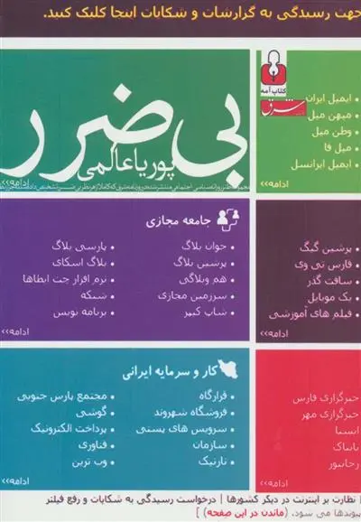 خرید و قیمت کتاب بی ضرر اثر پوریا عالمی