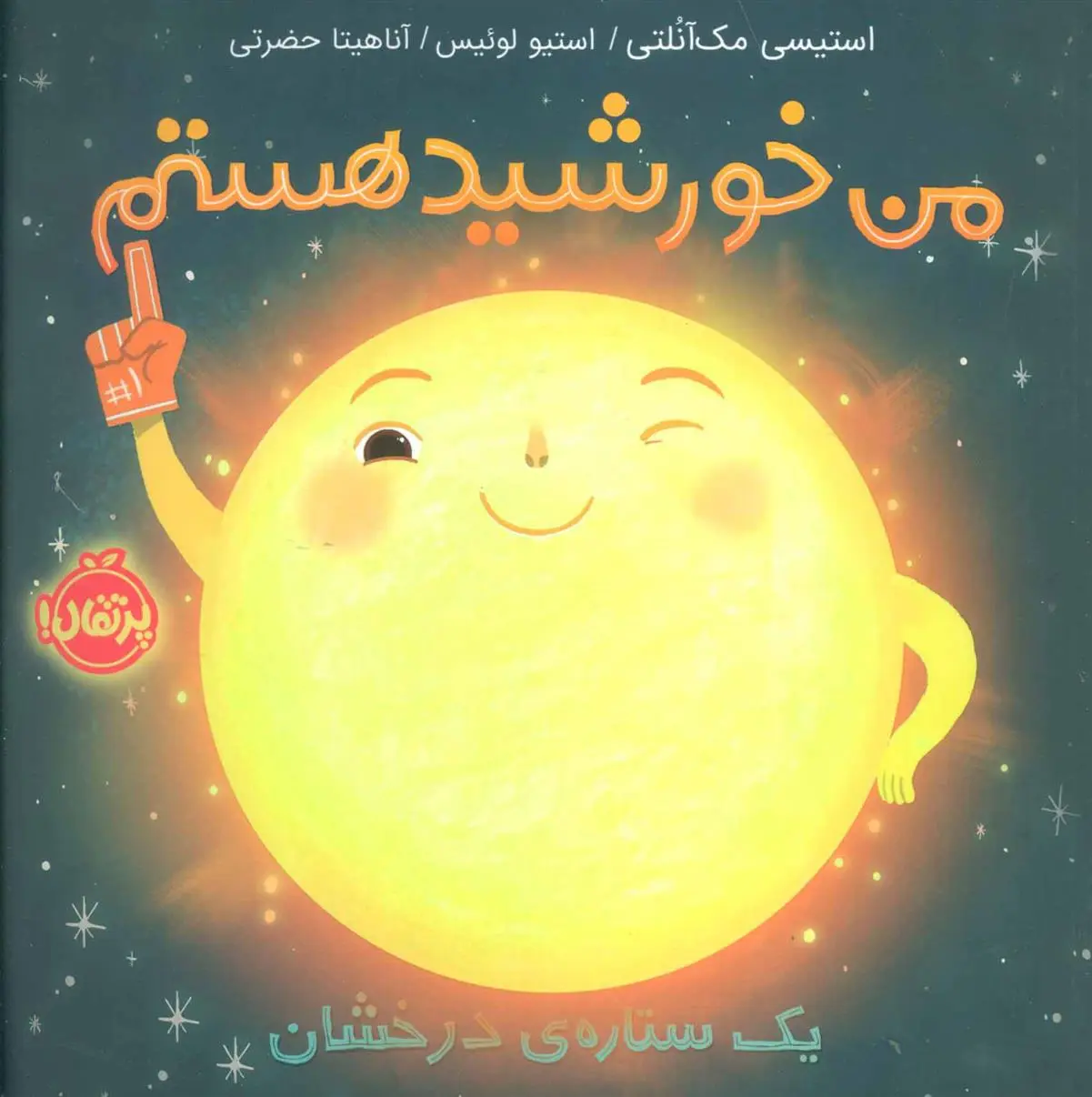 دانلود pdf کتاب من خورشید هستم استیسی مک آنلتی