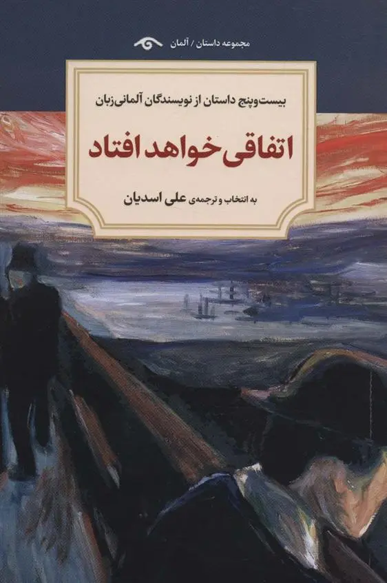 دانلود pdf کتاب اتفاقی خواهد افتاد 
