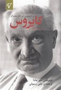 دانلود pdf کتاب کایروس فیلیکس امورچادا