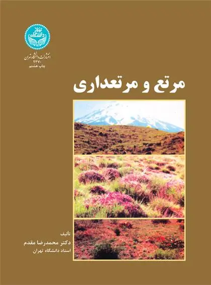 دانلود pdf کتاب مرتع و مرتعداری محمدرضا مقدم