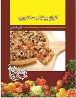 دانلود pdf کتاب انواع پیتزا و ساندویچ شیما مدنی