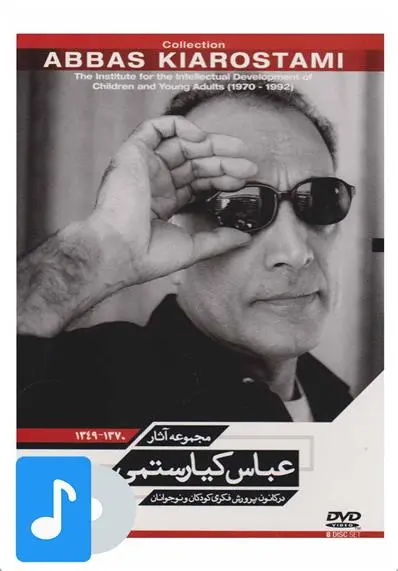 خرید و قیمت کتاب مجموعه آثار اثر عباس کیارستمی