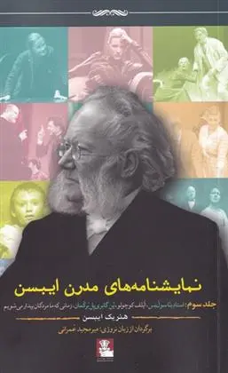 دانلود pdf کتاب نمایشنامه های مدرن ایبسن (جلد سوم) هنریک ایبسن