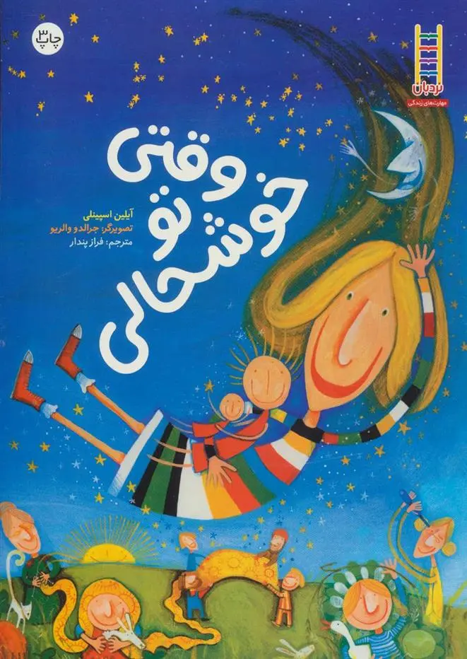 دانلود pdf کتاب وقتی تو خوشحالی آیلین اسپینلی