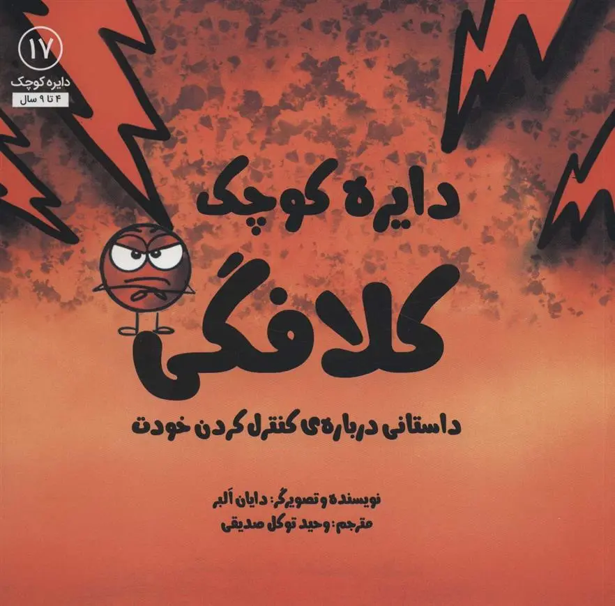 دانلود pdf کتاب کلافگی دایان آلبر
