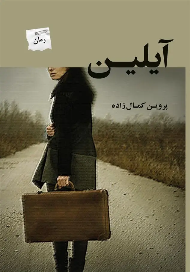 دانلود pdf کتاب آیلین پروین کمال زاده