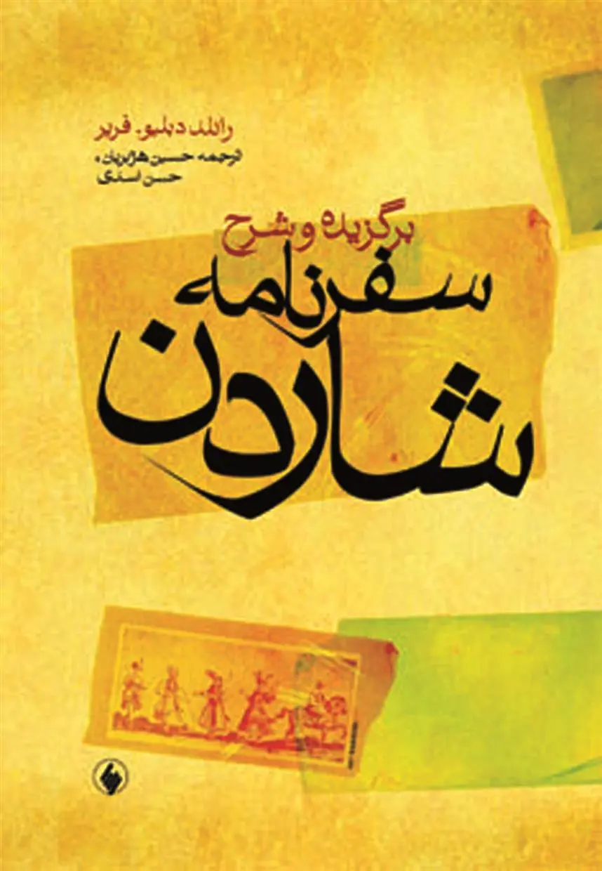 دانلود pdf کتاب برگزیده و شرح سفرنامه شاردن رانلد دبلیو فریر