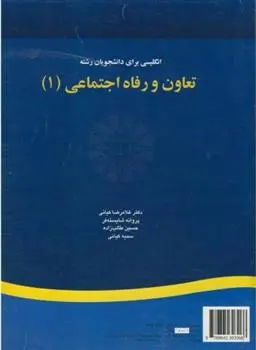 دانلود pdf کتاب انگلیسی دانشجویان تعاون و رفاه اجتماعی(1) غلامرضا کیانی