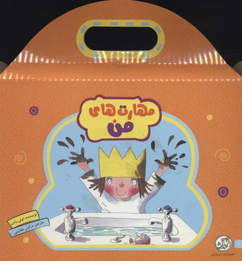 دانلود pdf کتاب مجموعه مهارت های من تونی راس