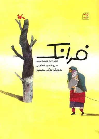 دانلود pdf کتاب فرانک سودابه امینی