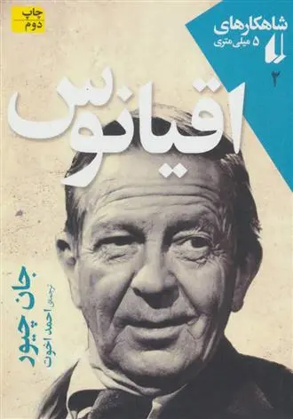 دانلود pdf کتاب اقیانوس جان چیور