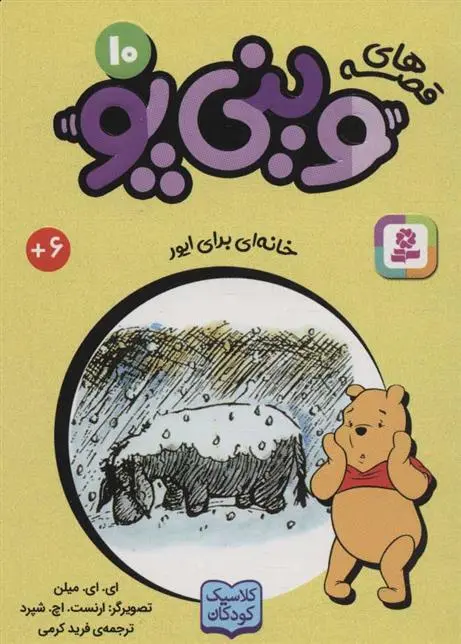 دانلود pdf کتاب قصه های وینی پو 10 ای ای میلن