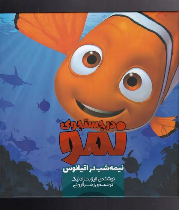 دانلود pdf کتاب در جستجوی نمو الیزابت رادنیک