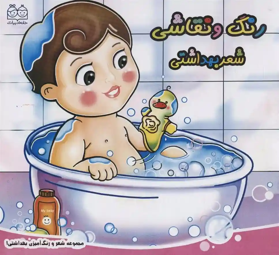 دانلود pdf کتاب رنگ و نقاشی : شعر بهداشتی زهره خرامان