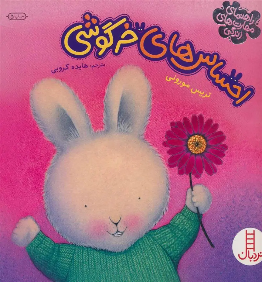 دانلود pdf کتاب احساس های خرگوشی تریسی مورونی