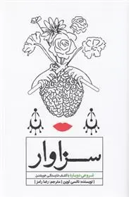 دانلود pdf کتاب اسب تک شاخ دنیل آملی وینسنت