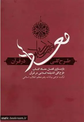 دانلود pdf کتاب معاد 