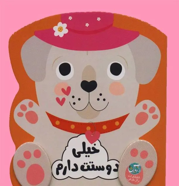 دانلود pdf کتاب خیلی دوستت دارم جین کنت