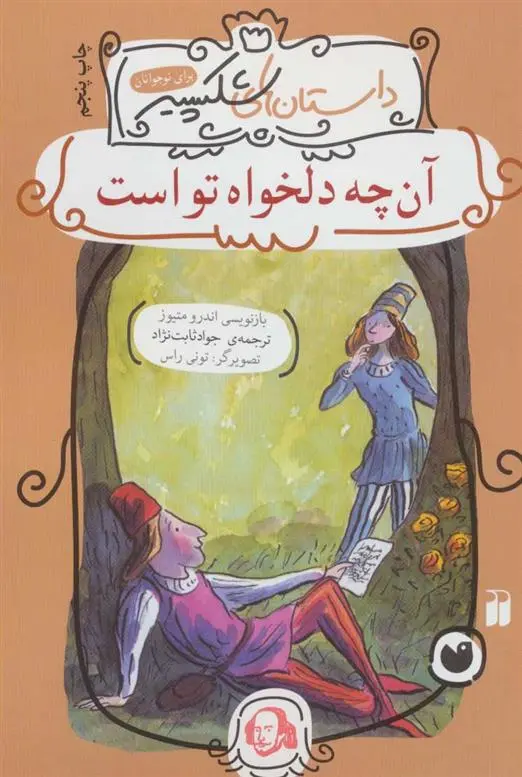 دانلود pdf کتاب آن چه دلخواه تو است اندرو متیوز