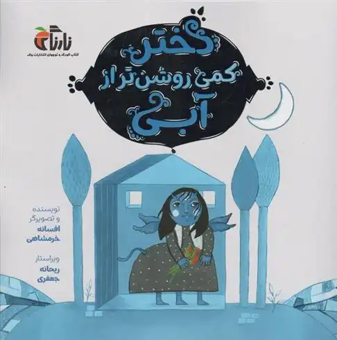 دانلود pdf کتاب دختر کمی روشن تر از آبی افسانه خرمشاهی