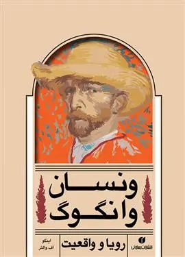 دانلود pdf کتاب ونسان وانگوگ اینگو اف والتر