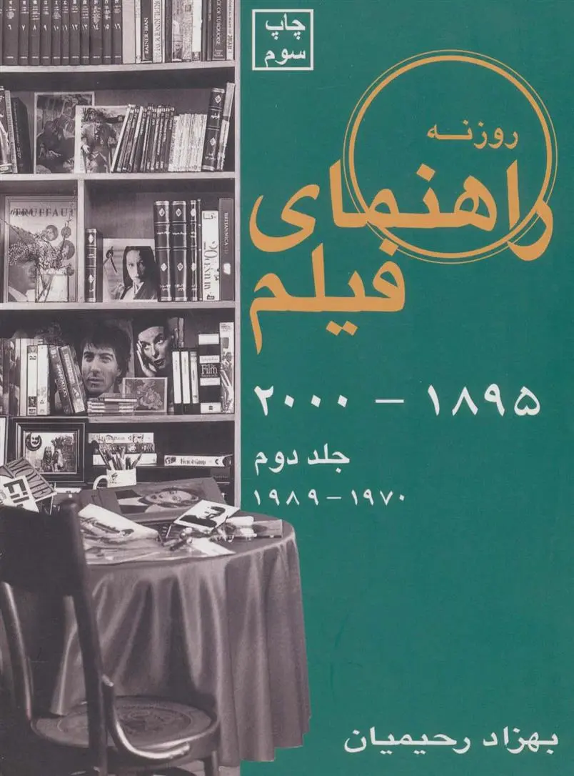 دانلود pdf کتاب راهنمای فیلم 2 بهزاد رحیمیان