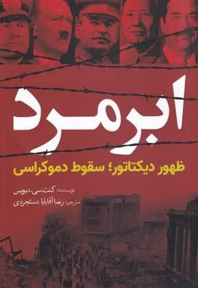 دانلود pdf کتاب ابر مرد کنت سی دیویس