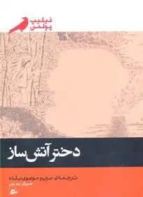 دانلود pdf کتاب دختر آتش ساز فیلیپ پولمن