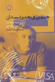 دانلود pdf کتاب جمهوری جنونستان نزار قبانی