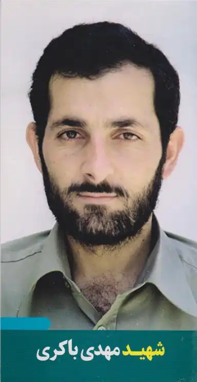دانلود pdf کتاب شهید مهدی باکری موسسه شهید کاظمی