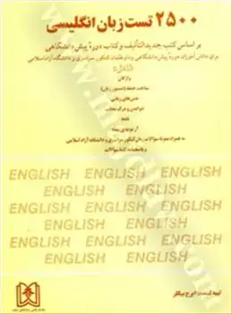 دانلود pdf کتاب 2500 تست زبان انگلیسی ایرج بیگلر